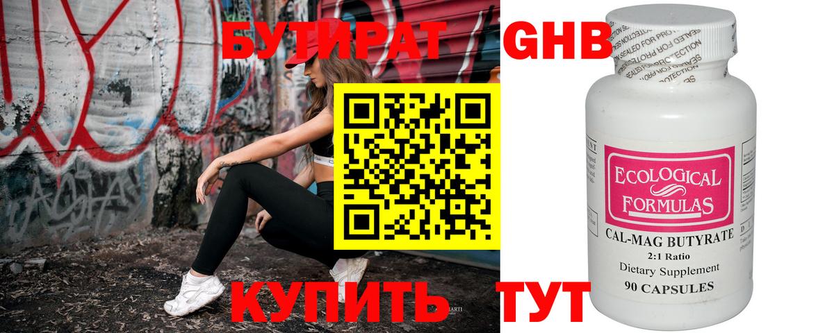 Бутират 1.4BDO  Вход с VPN  БУТИРАТ  Кимры 