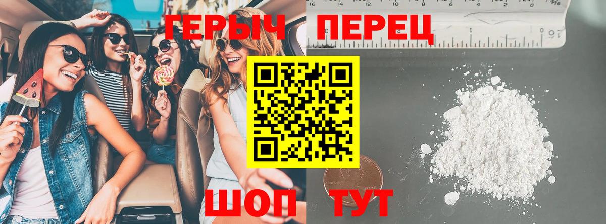 ГЕРОИН VHQ Кимры