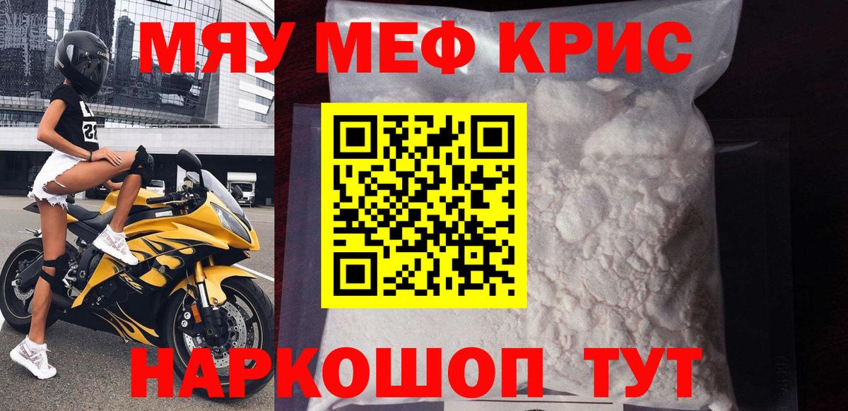 Мефедрон mephedrone  МЕФ кристаллы  Кимры  Вход с VPN 