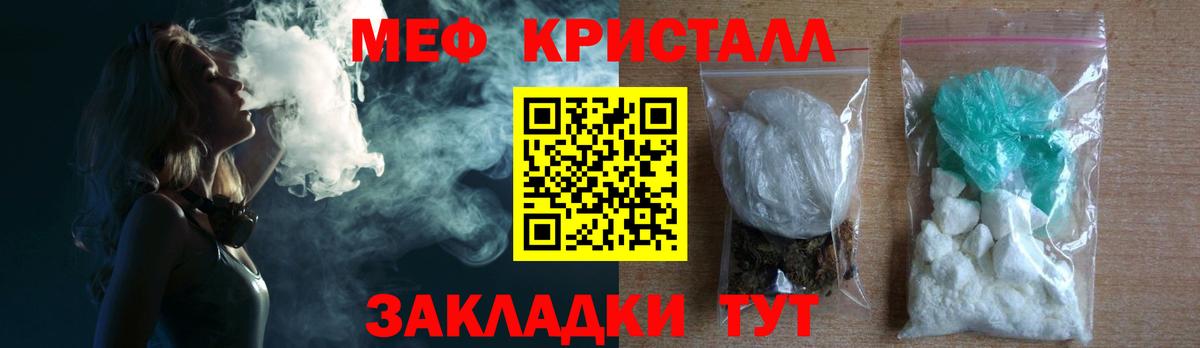 Мефедрон кристаллы Кимры