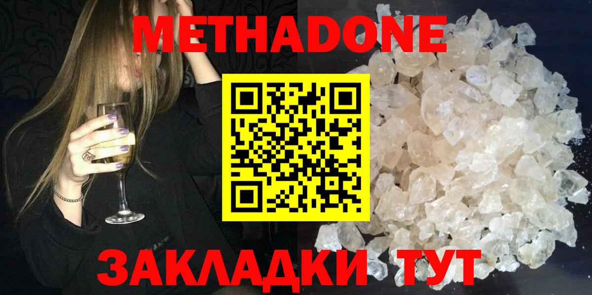 Метадон мёд  Вход с VPN  Кимры 